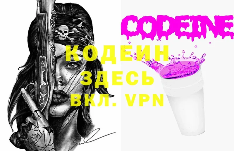 МЕГА зеркало  Белоозёрский  Кодеин Purple Drank 